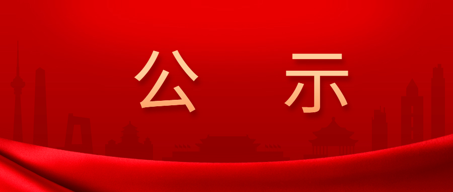 桑植县教育基金会“筑梦未来”公益筹款2022年春季资助困难学生名单公示