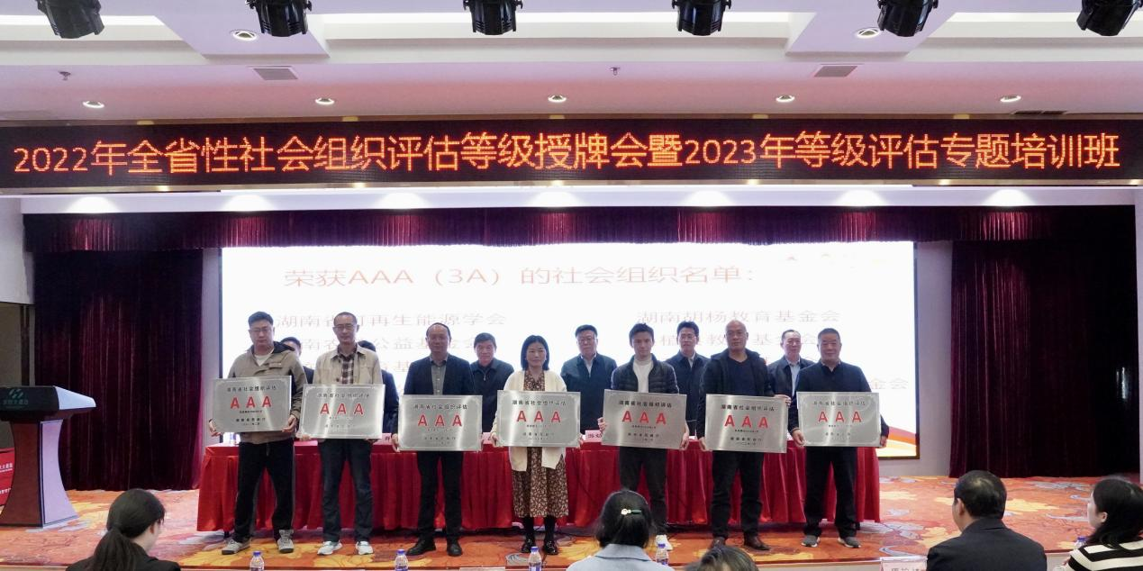 喜报！桑植县教育基金会荣获全省“3A级社会组织”荣誉称号