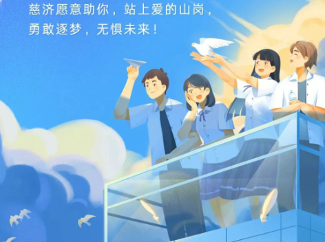 2025慈济新芽奖助学金等你来申请！